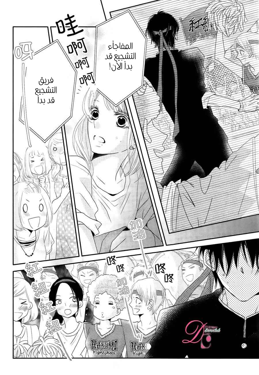 Kurosaki-kun no Iinari ni Nante Naranai: Chapter 20 - Page 19