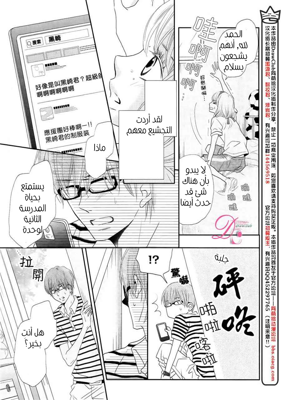 Kurosaki-kun no Iinari ni Nante Naranai: Chapter 20 - Page 20