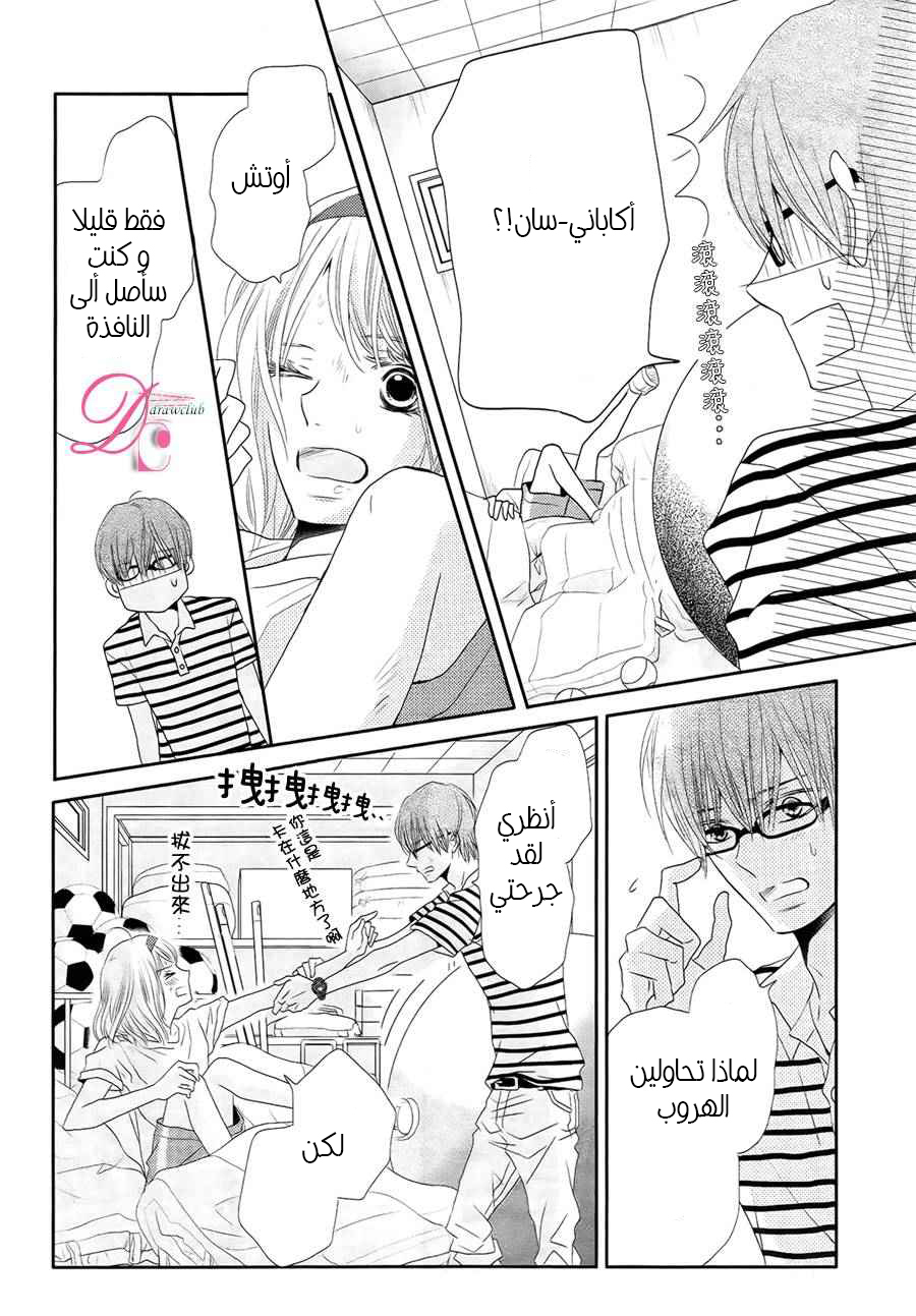 Kurosaki-kun no Iinari ni Nante Naranai: Chapter 20 - Page 21