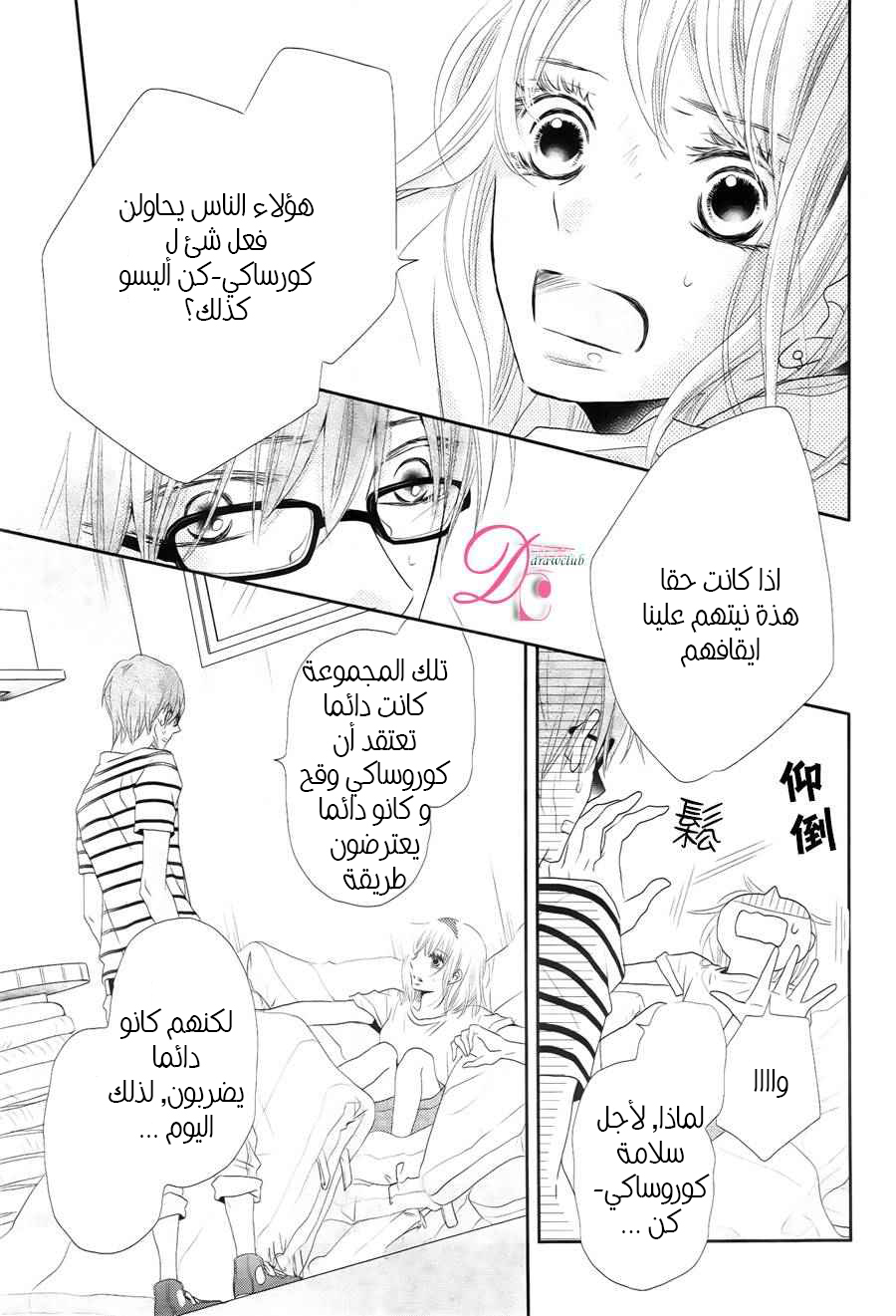Kurosaki-kun no Iinari ni Nante Naranai: Chapter 20 - Page 22