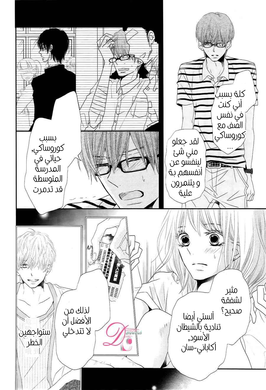 Kurosaki-kun no Iinari ni Nante Naranai: Chapter 20 - Page 23