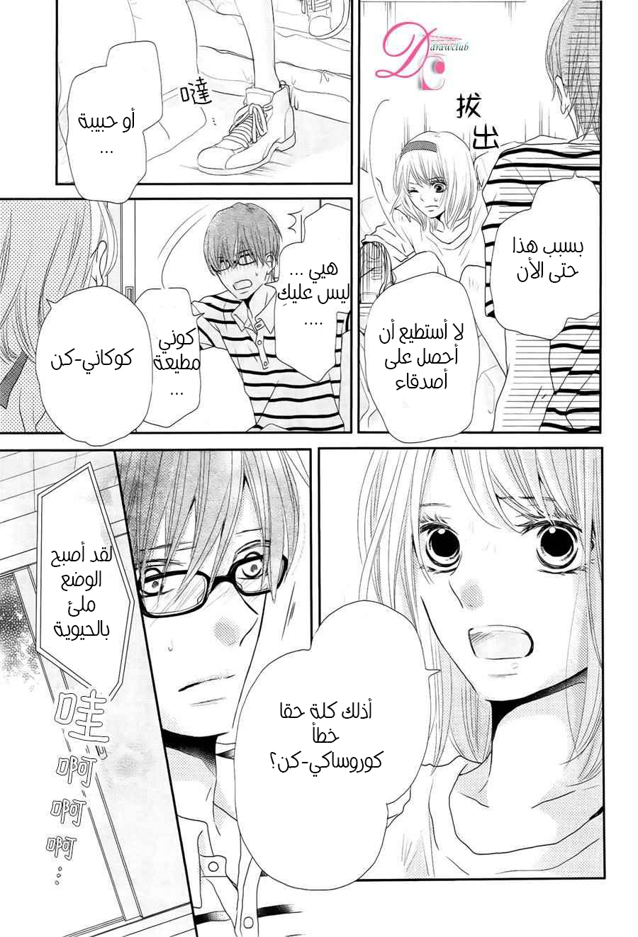 Kurosaki-kun no Iinari ni Nante Naranai: Chapter 20 - Page 24