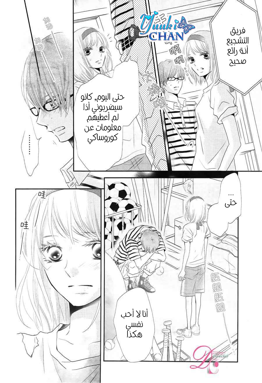 Kurosaki-kun no Iinari ni Nante Naranai: Chapter 20 - Page 25