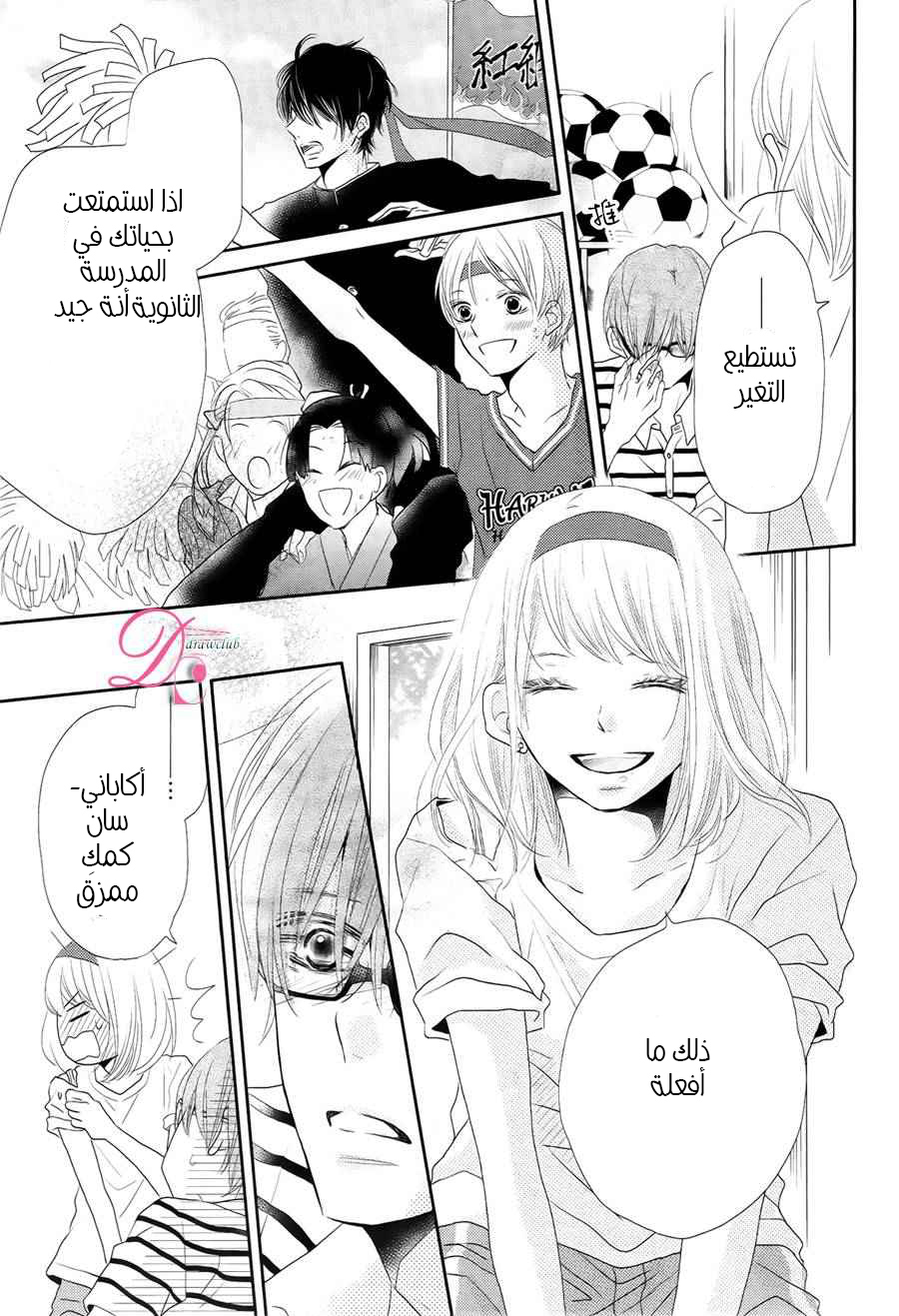 Kurosaki-kun no Iinari ni Nante Naranai: Chapter 20 - Page 26