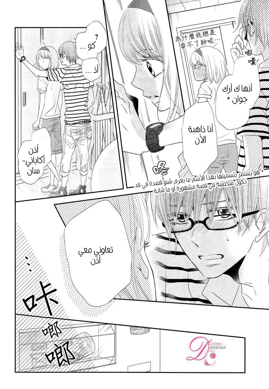 Kurosaki-kun no Iinari ni Nante Naranai: Chapter 20 - Page 27