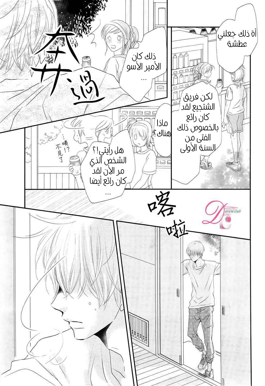 Kurosaki-kun no Iinari ni Nante Naranai: Chapter 20 - Page 28