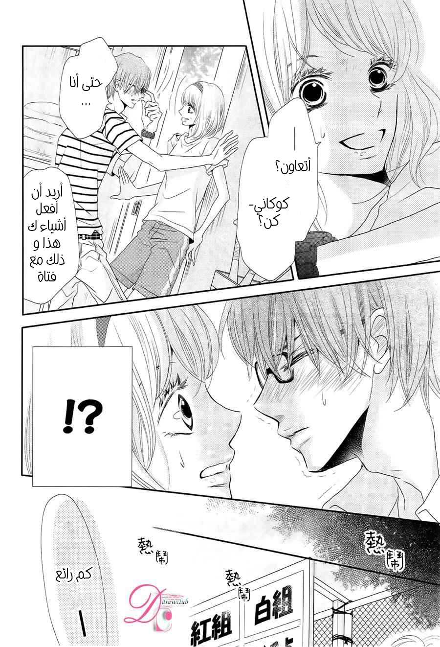 Kurosaki-kun no Iinari ni Nante Naranai: Chapter 20 - Page 29