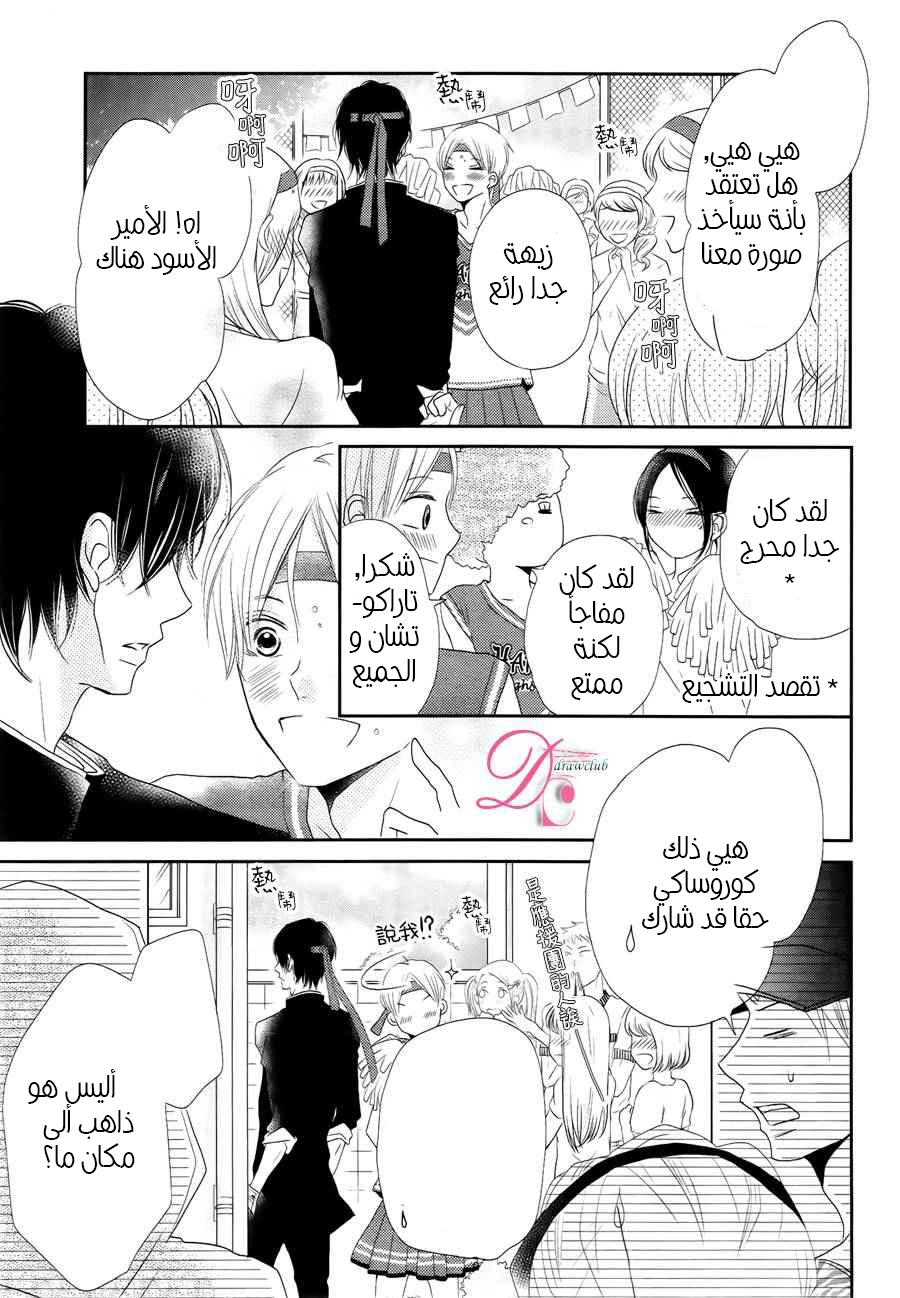 Kurosaki-kun no Iinari ni Nante Naranai: Chapter 20 - Page 30