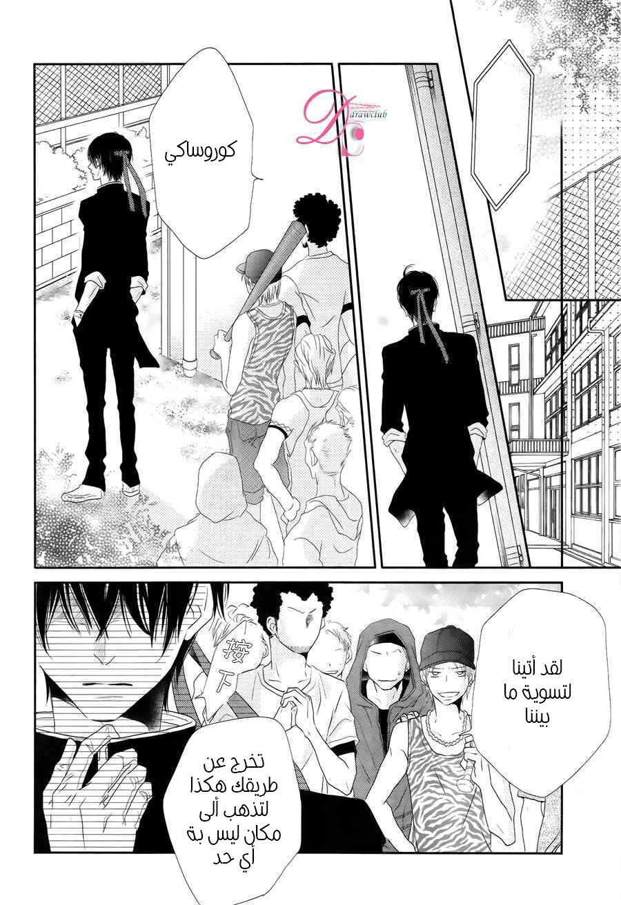 Kurosaki-kun no Iinari ni Nante Naranai: Chapter 20 - Page 31