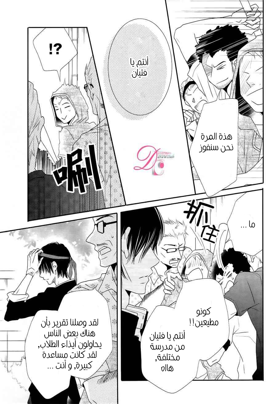 Kurosaki-kun no Iinari ni Nante Naranai: Chapter 20 - Page 32