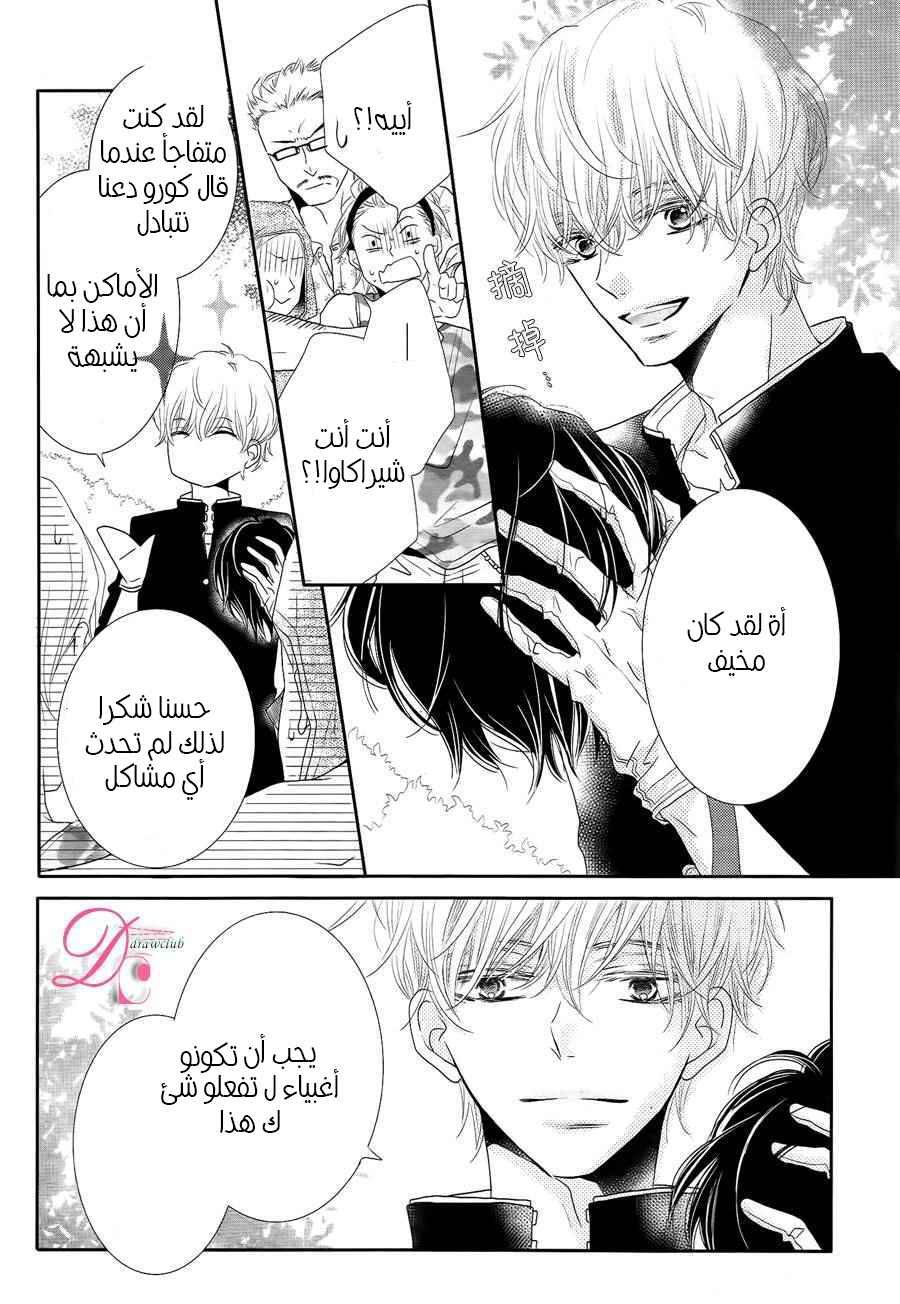 Kurosaki-kun no Iinari ni Nante Naranai: Chapter 20 - Page 33