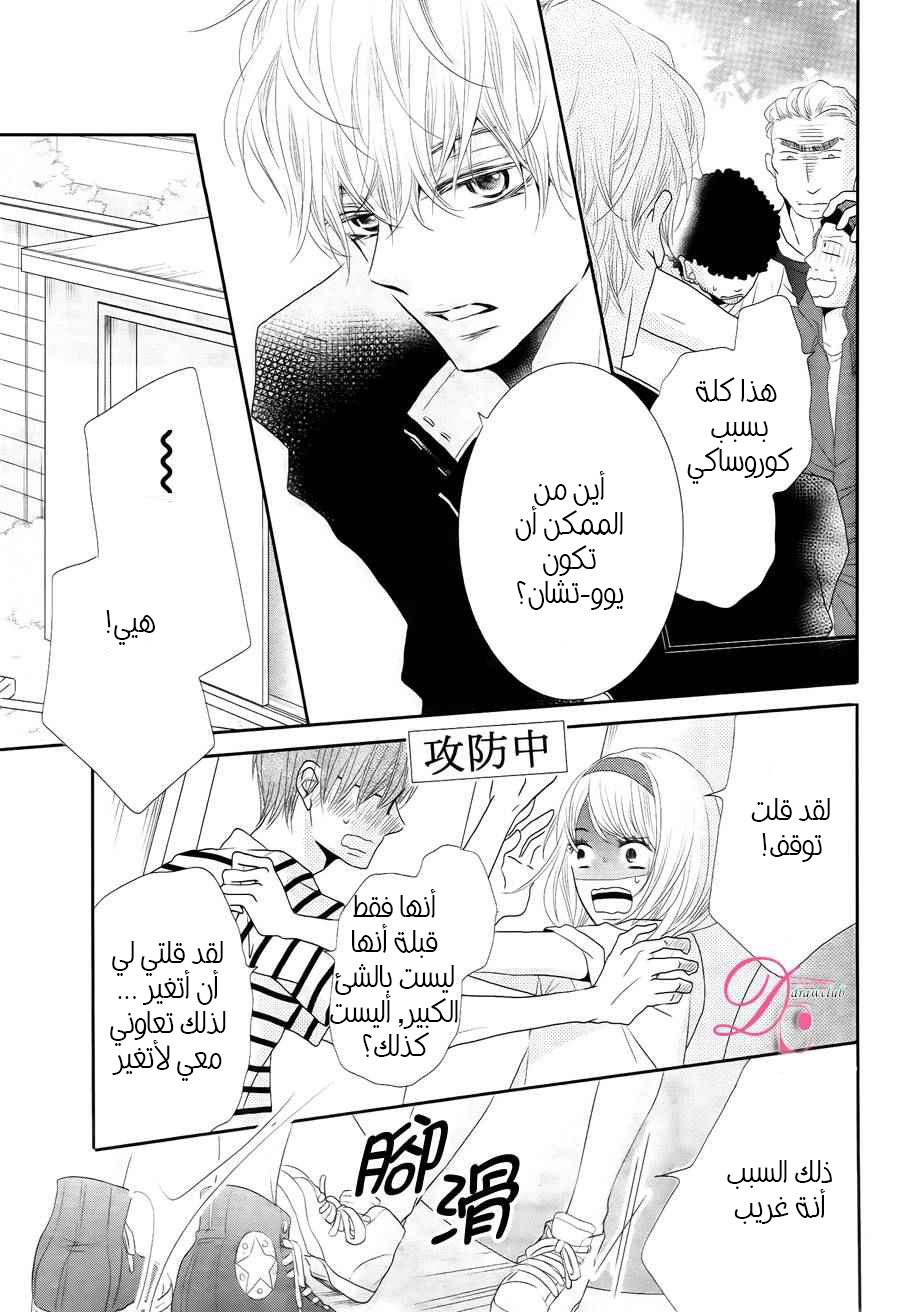 Kurosaki-kun no Iinari ni Nante Naranai: Chapter 20 - Page 34