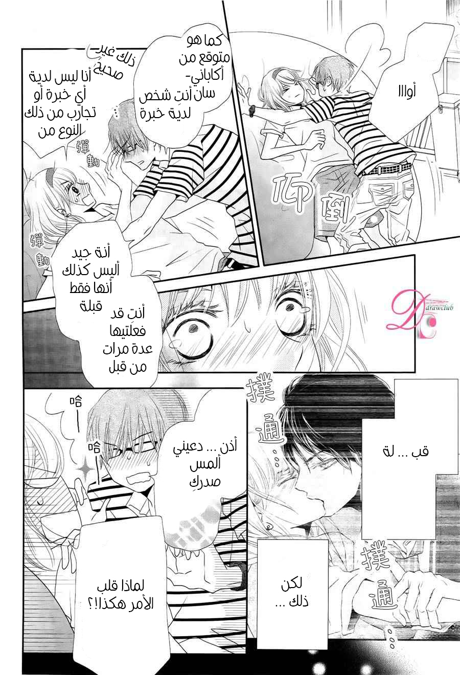 Kurosaki-kun no Iinari ni Nante Naranai: Chapter 20 - Page 35