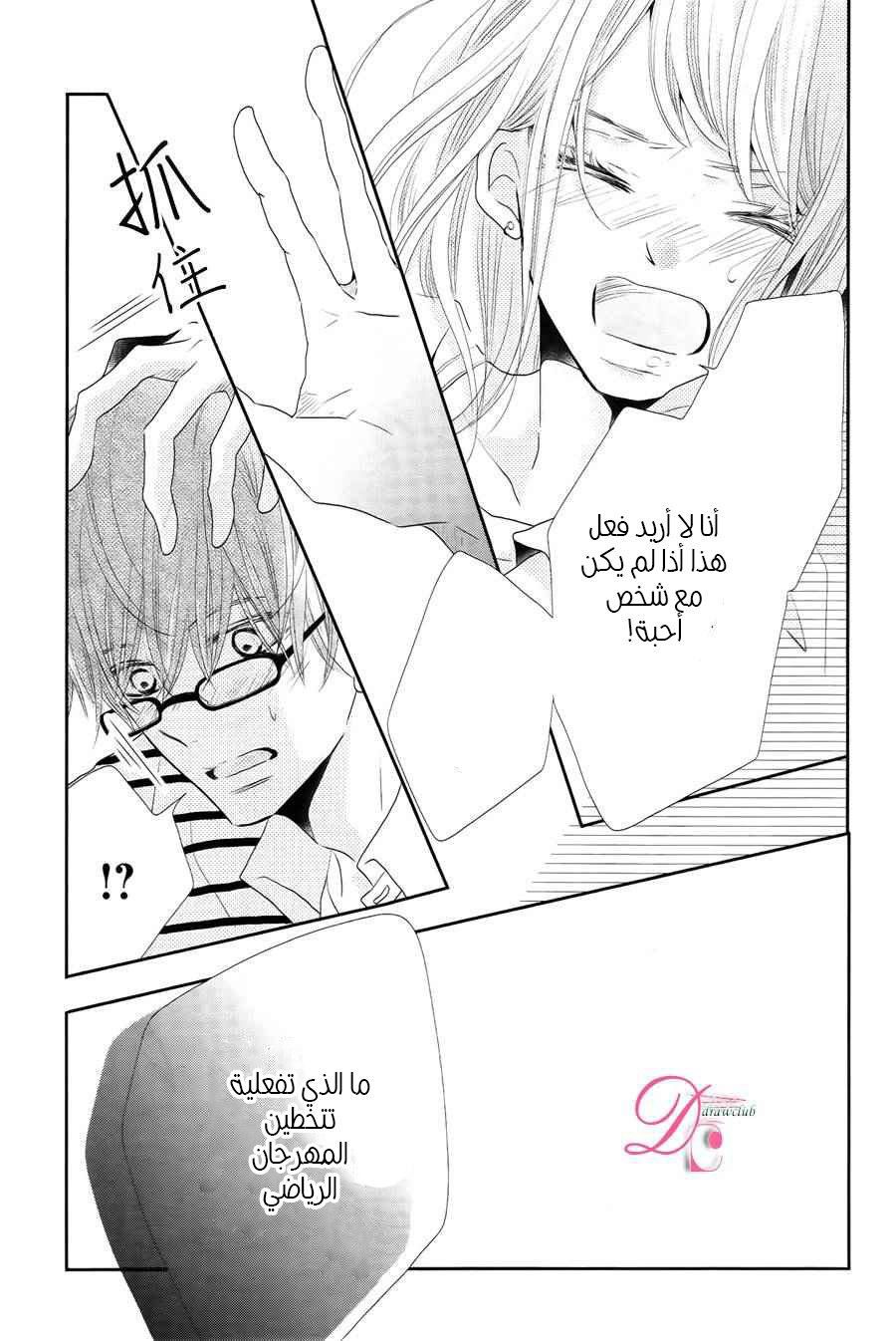 Kurosaki-kun no Iinari ni Nante Naranai: Chapter 20 - Page 36