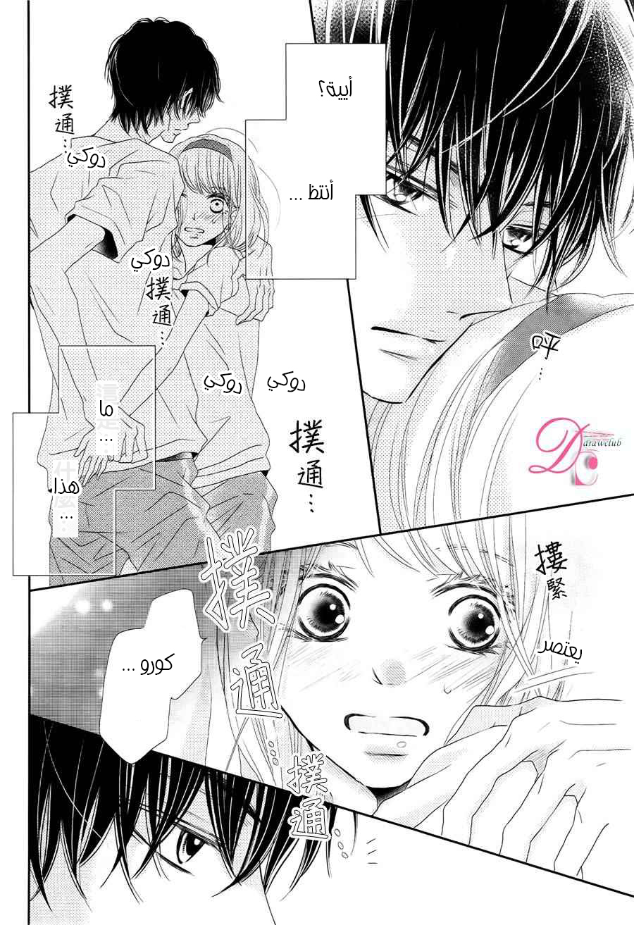 Kurosaki-kun no Iinari ni Nante Naranai: Chapter 20 - Page 41