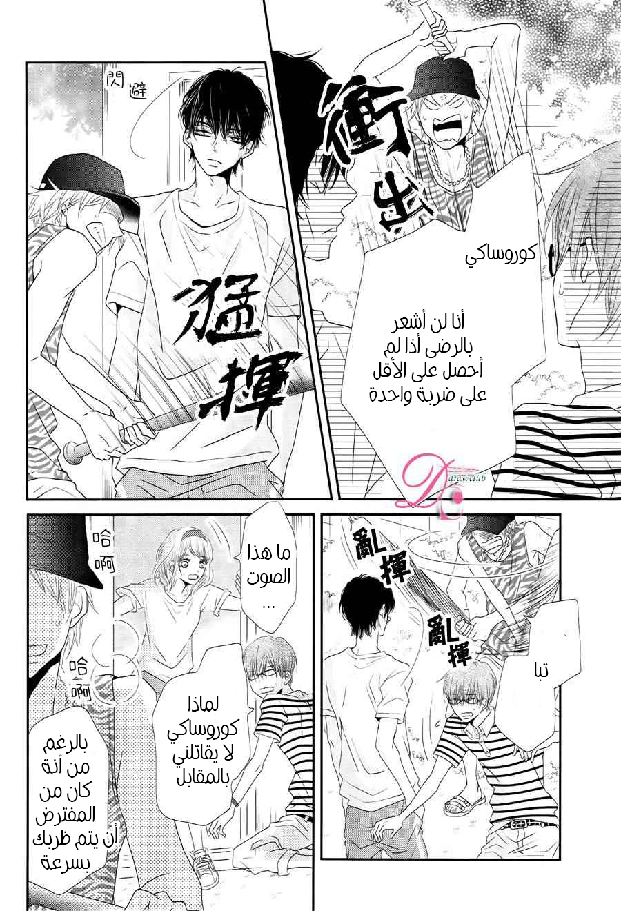 Kurosaki-kun no Iinari ni Nante Naranai: Chapter 20 - Page 43