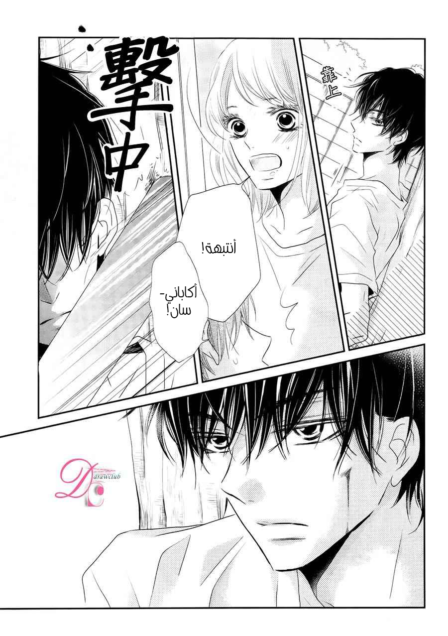 Kurosaki-kun no Iinari ni Nante Naranai: Chapter 20 - Page 44
