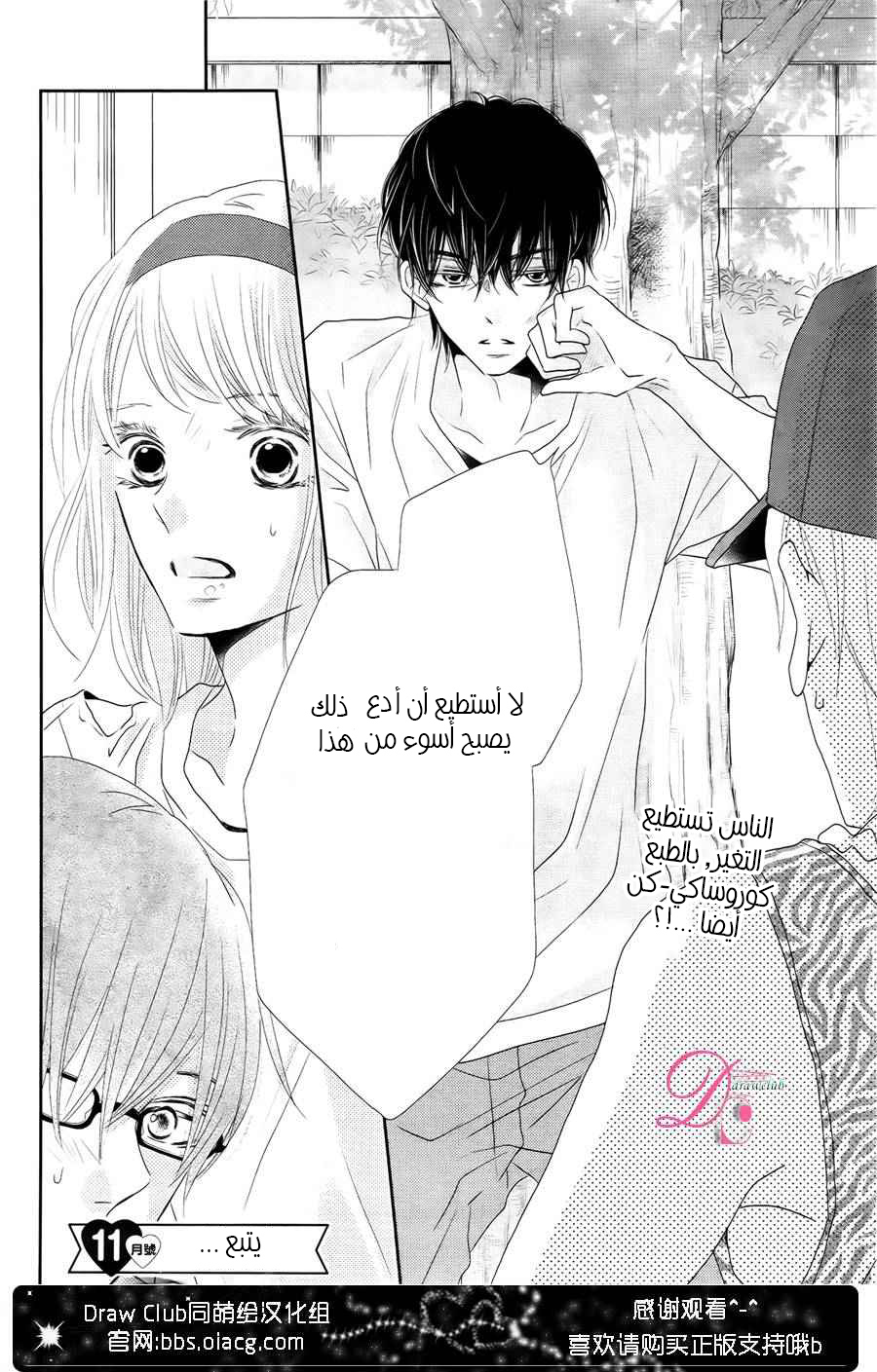 Kurosaki-kun no Iinari ni Nante Naranai: Chapter 20 - Page 45