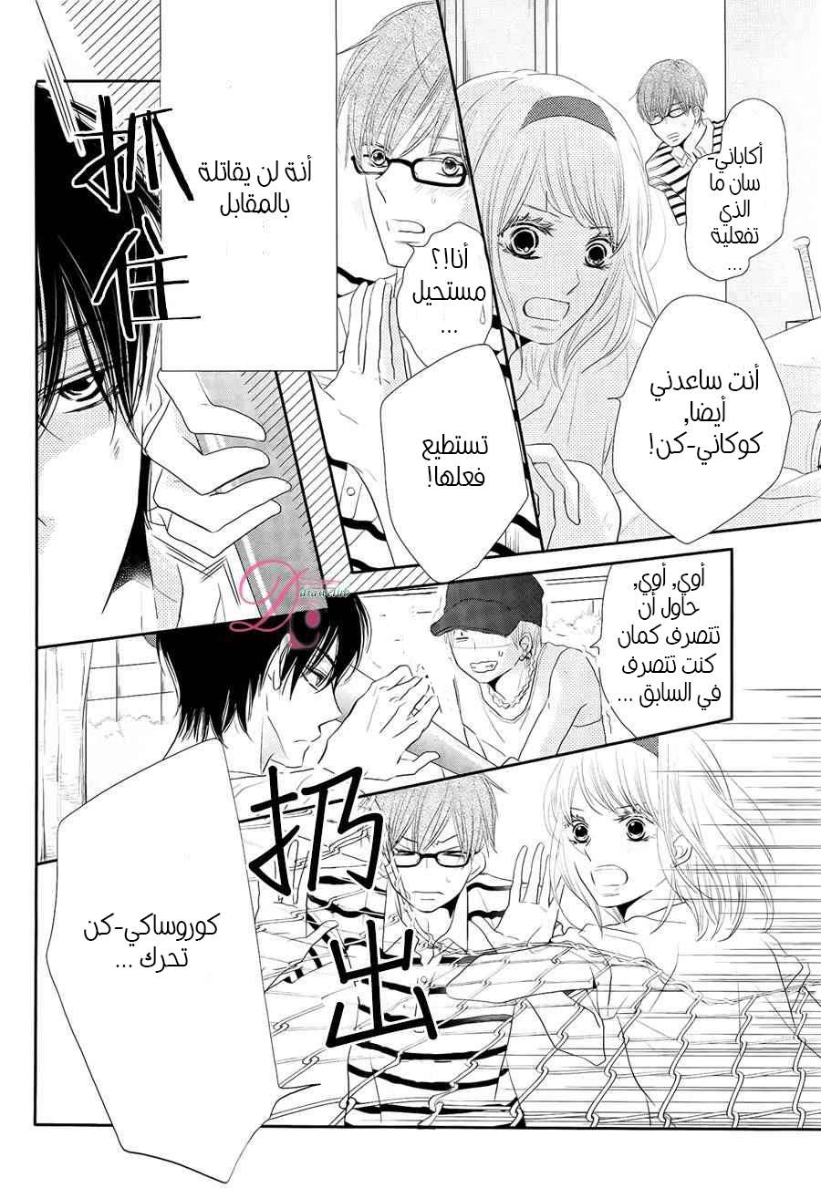 Kurosaki-kun no Iinari ni Nante Naranai: Chapter 21 - Page 3
