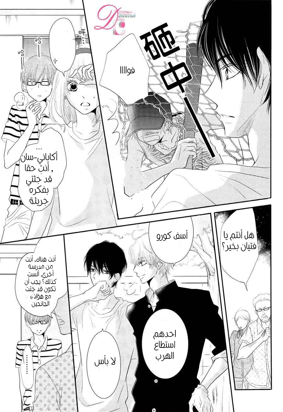 Kurosaki-kun no Iinari ni Nante Naranai: Chapter 21 - Page 4