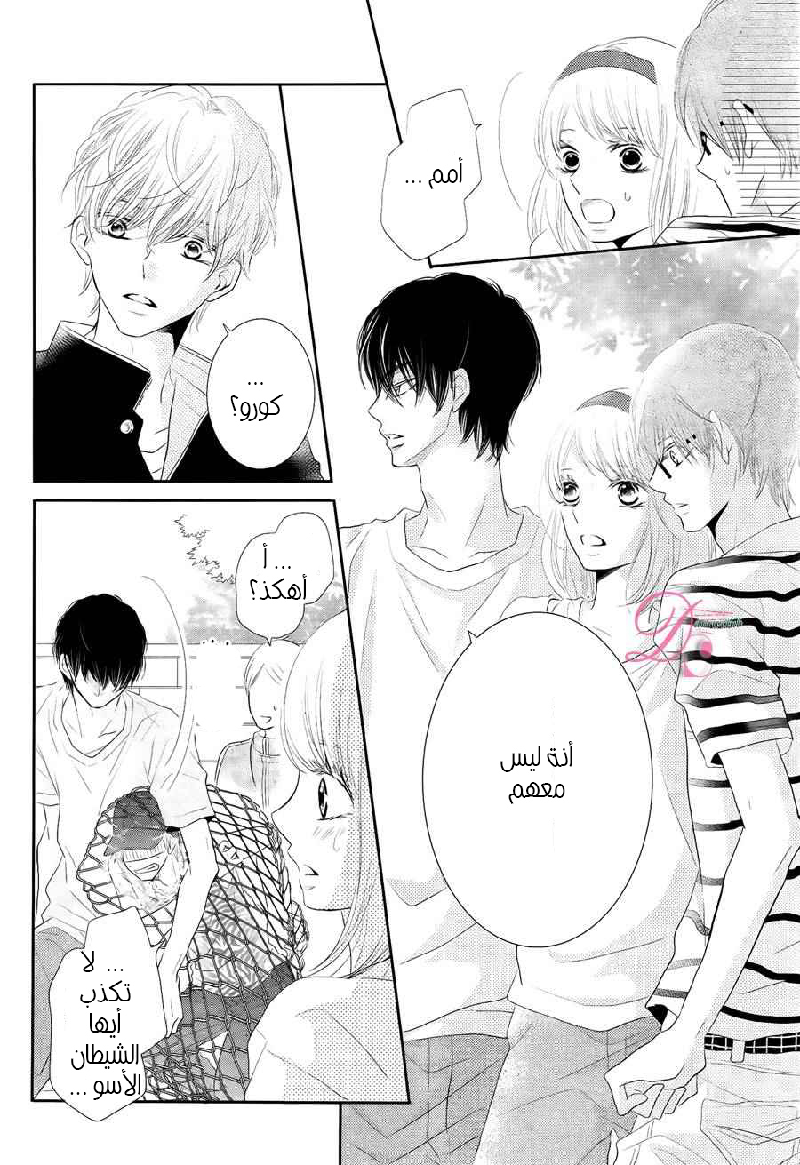 Kurosaki-kun no Iinari ni Nante Naranai: Chapter 21 - Page 5