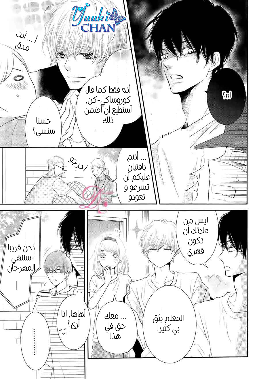 Kurosaki-kun no Iinari ni Nante Naranai: Chapter 21 - Page 6