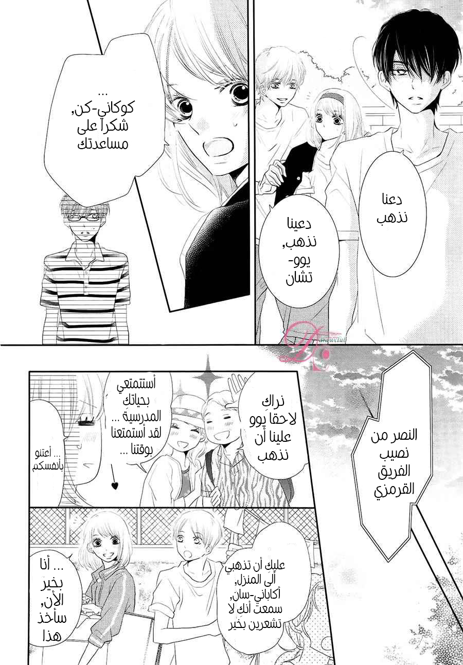 Kurosaki-kun no Iinari ni Nante Naranai: Chapter 21 - Page 7