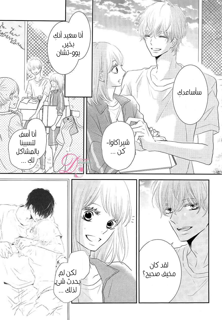 Kurosaki-kun no Iinari ni Nante Naranai: Chapter 21 - Page 8