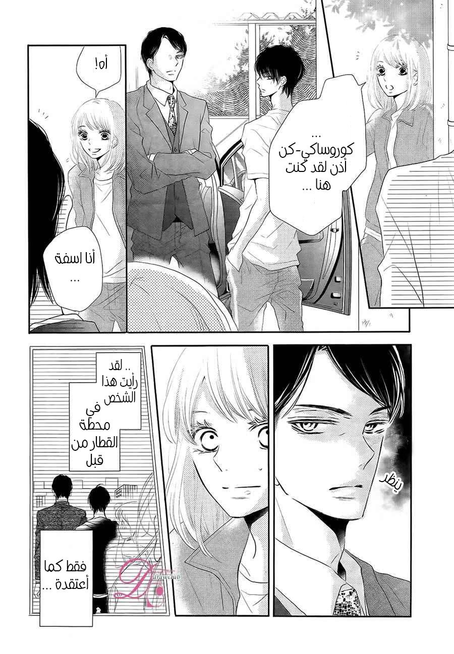 Kurosaki-kun no Iinari ni Nante Naranai: Chapter 21 - Page 13