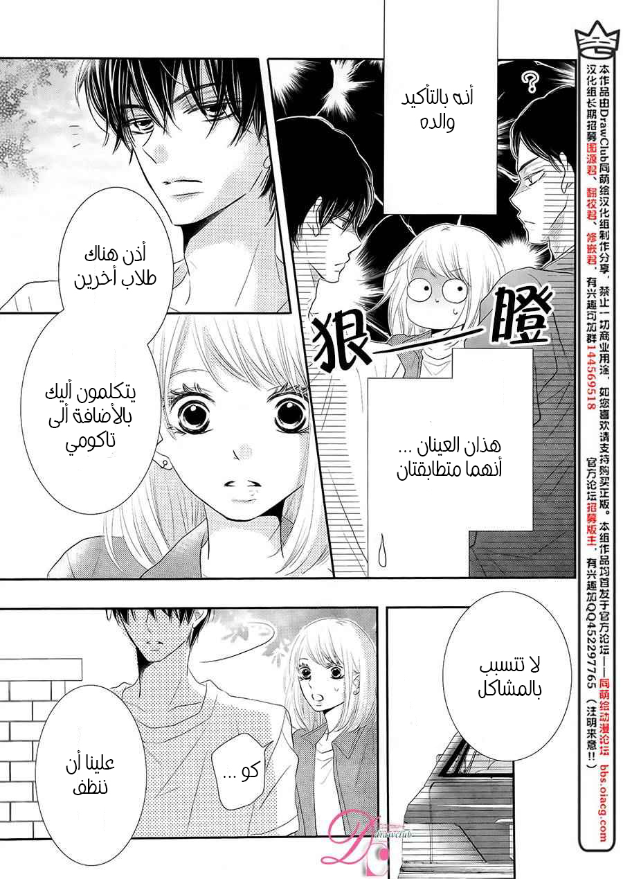 Kurosaki-kun no Iinari ni Nante Naranai: Chapter 21 - Page 14