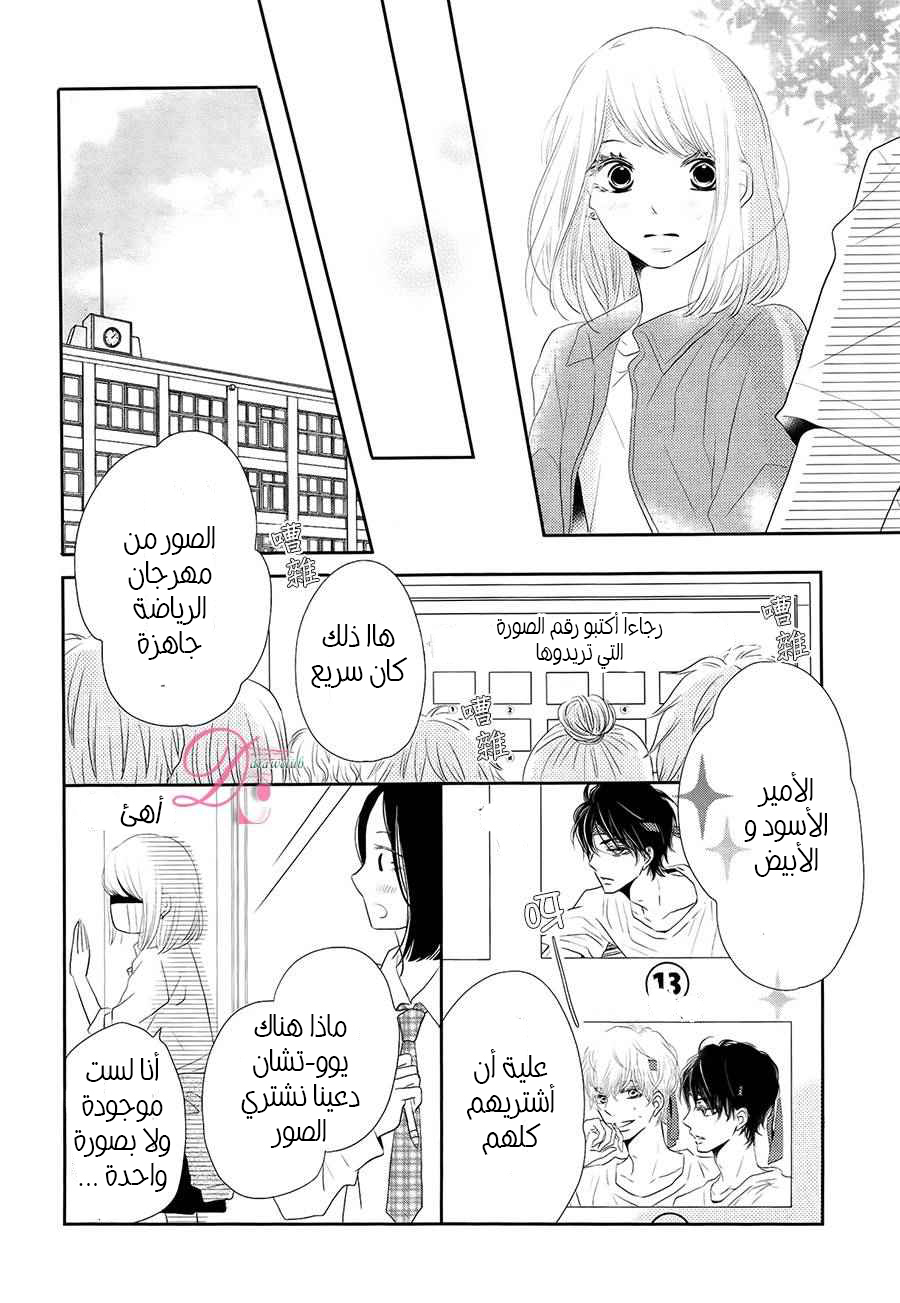 Kurosaki-kun no Iinari ni Nante Naranai: Chapter 21 - Page 15