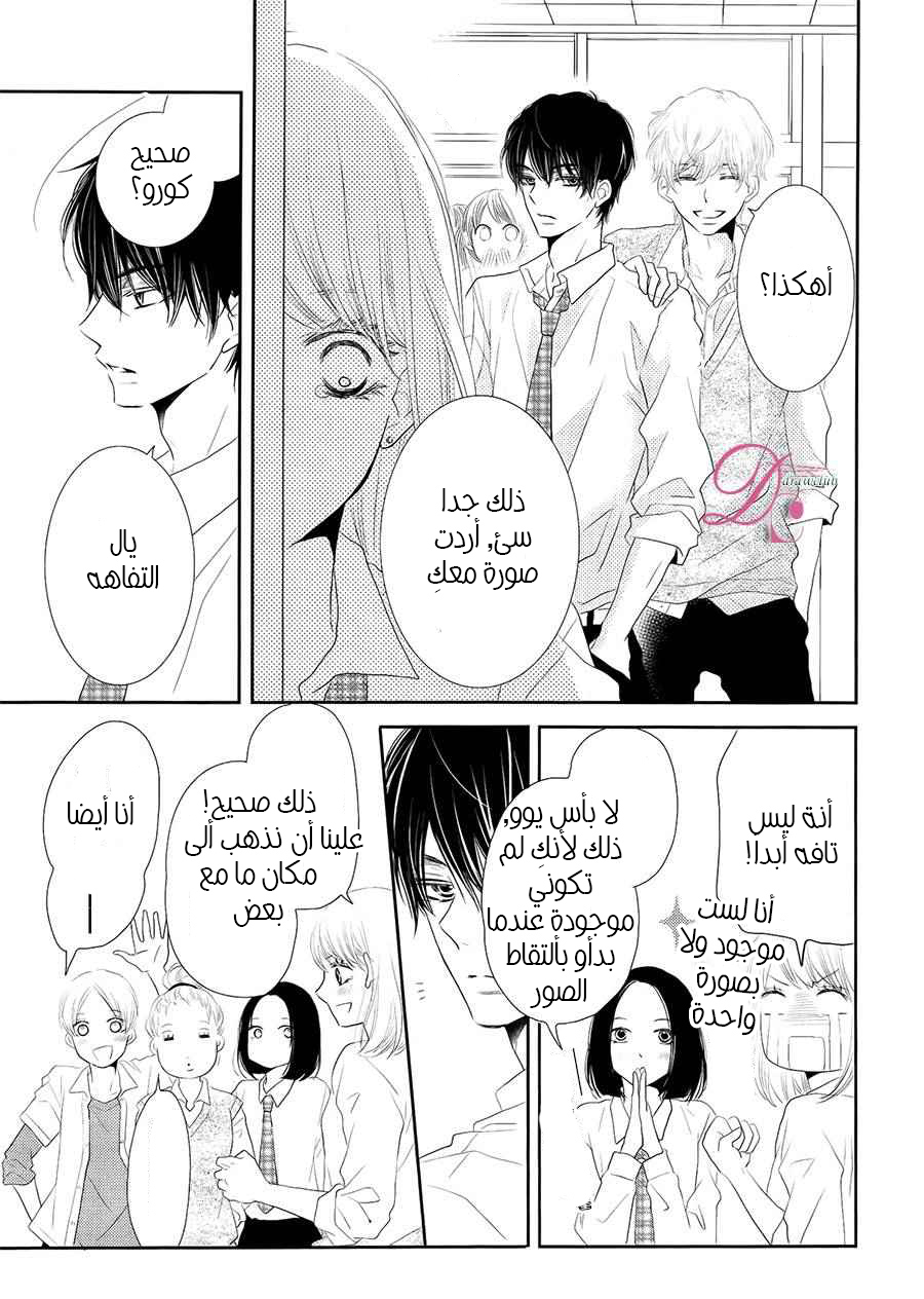 Kurosaki-kun no Iinari ni Nante Naranai: Chapter 21 - Page 16