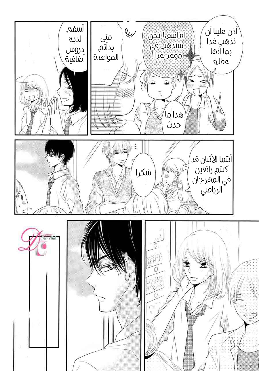 Kurosaki-kun no Iinari ni Nante Naranai: Chapter 21 - Page 17