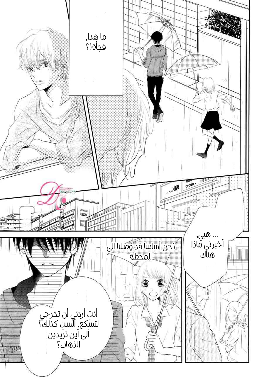 Kurosaki-kun no Iinari ni Nante Naranai: Chapter 21 - Page 20