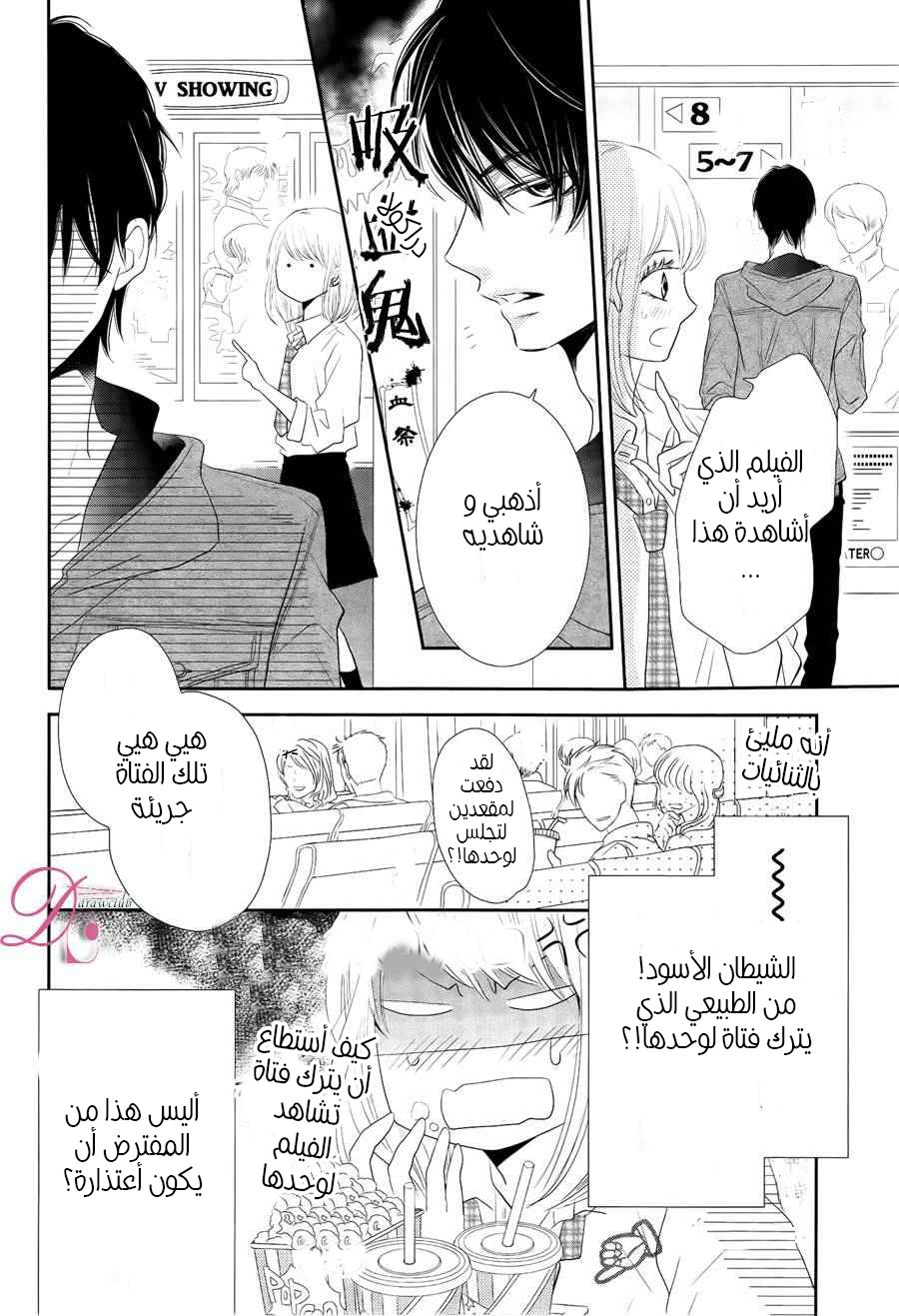 Kurosaki-kun no Iinari ni Nante Naranai: Chapter 21 - Page 23