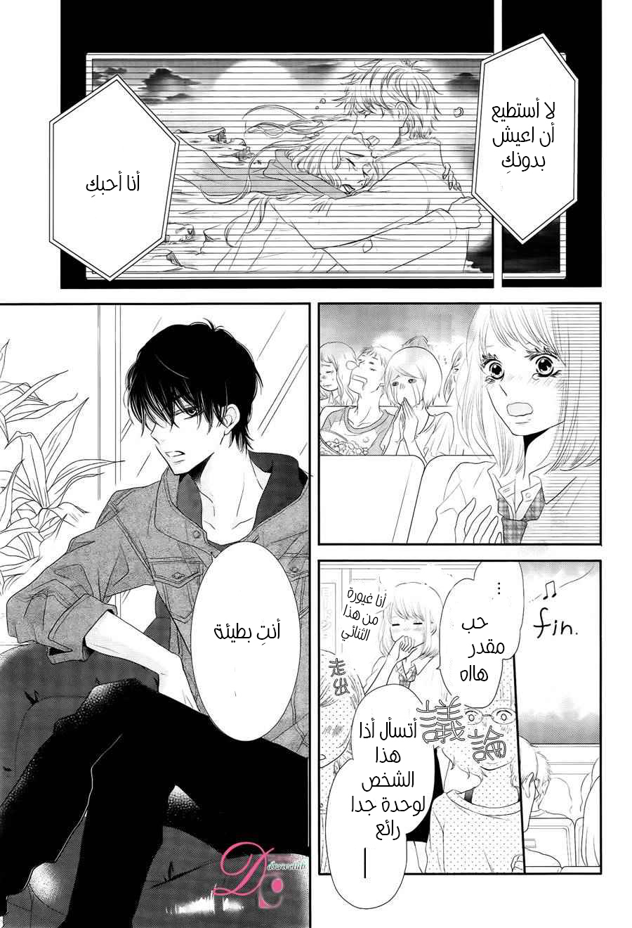 Kurosaki-kun no Iinari ni Nante Naranai: Chapter 21 - Page 24
