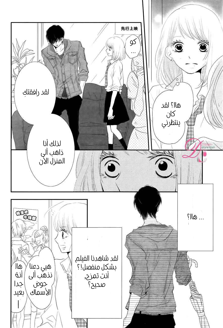 Kurosaki-kun no Iinari ni Nante Naranai: Chapter 21 - Page 25