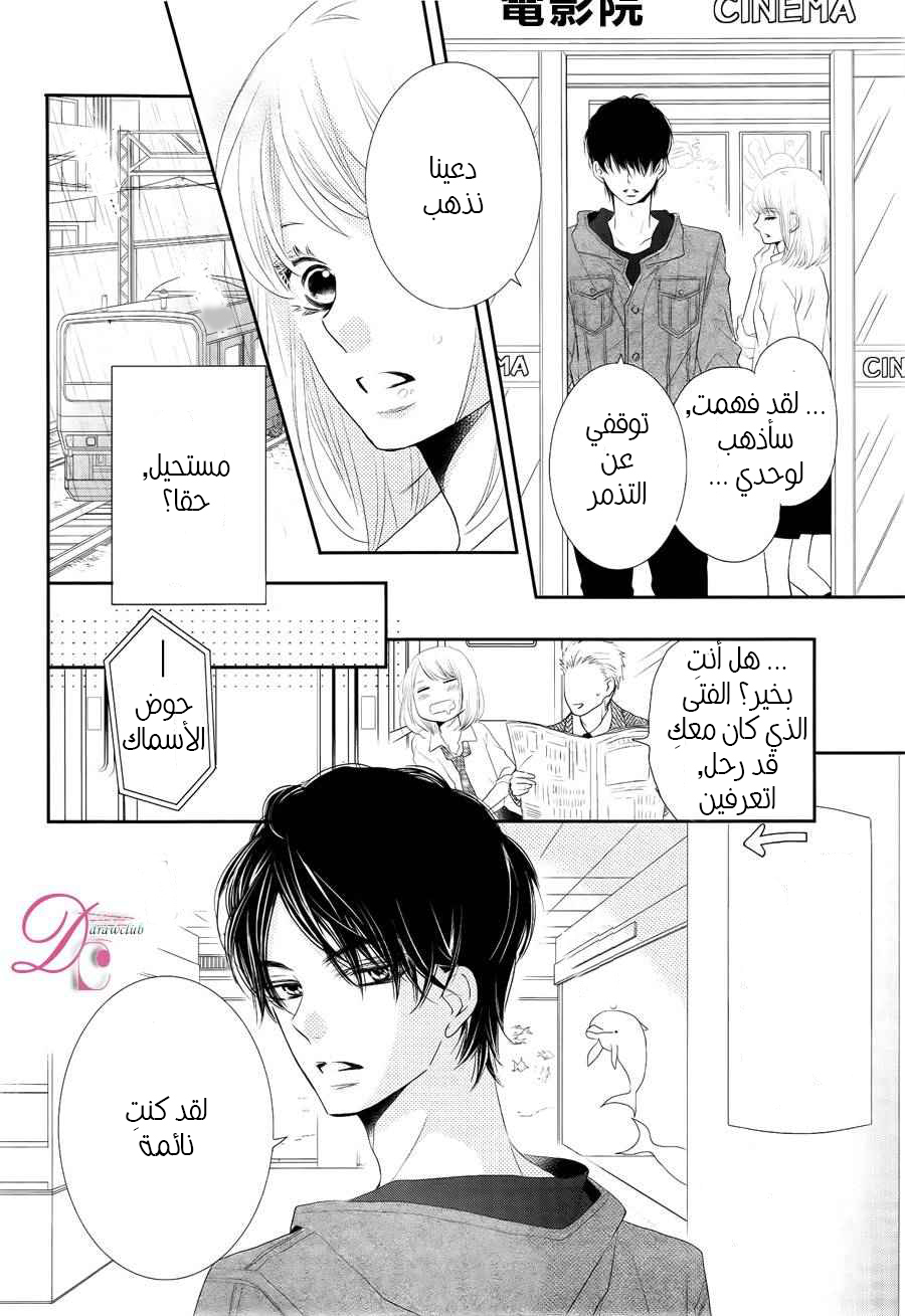 Kurosaki-kun no Iinari ni Nante Naranai: Chapter 21 - Page 27