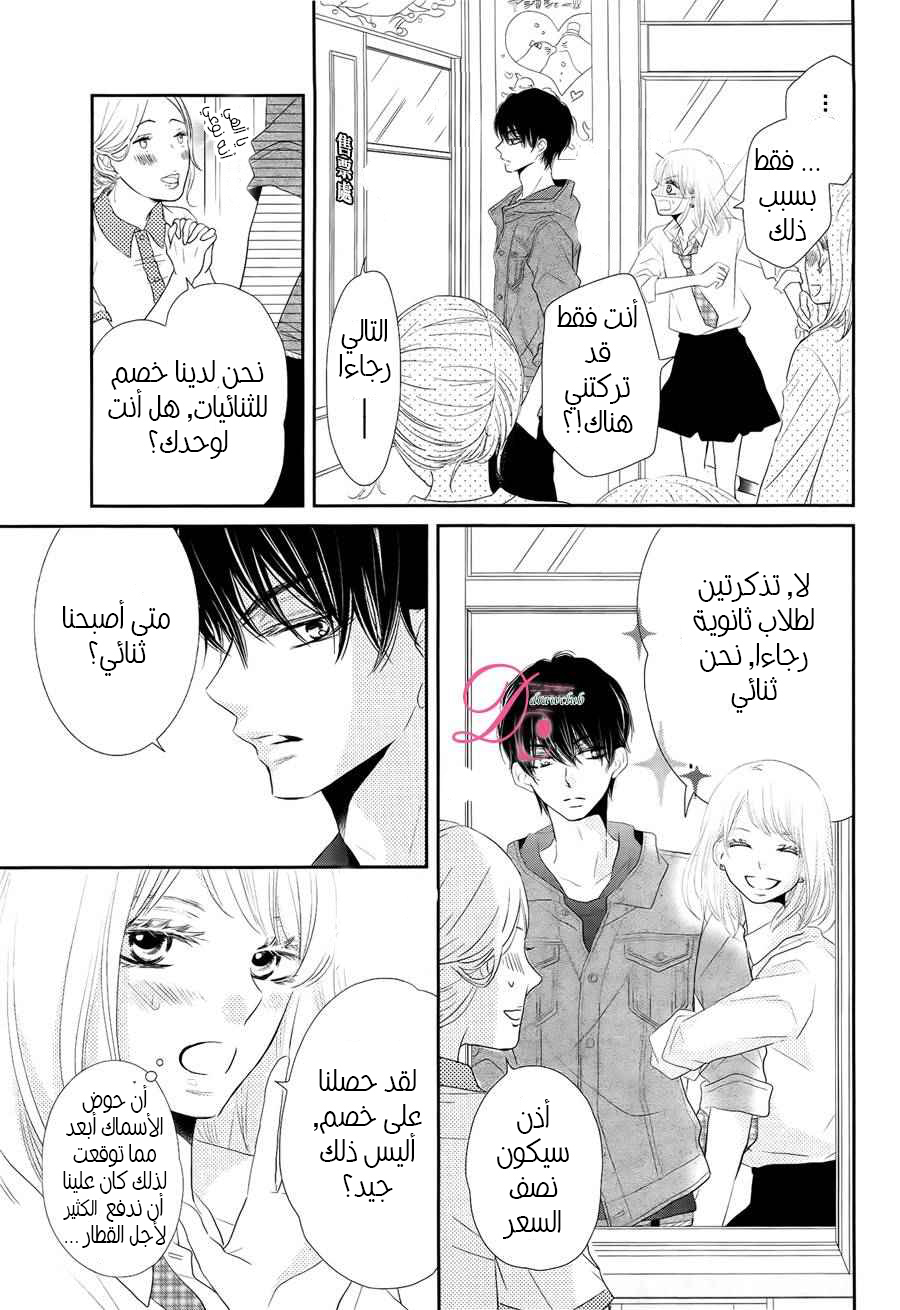 Kurosaki-kun no Iinari ni Nante Naranai: Chapter 21 - Page 28