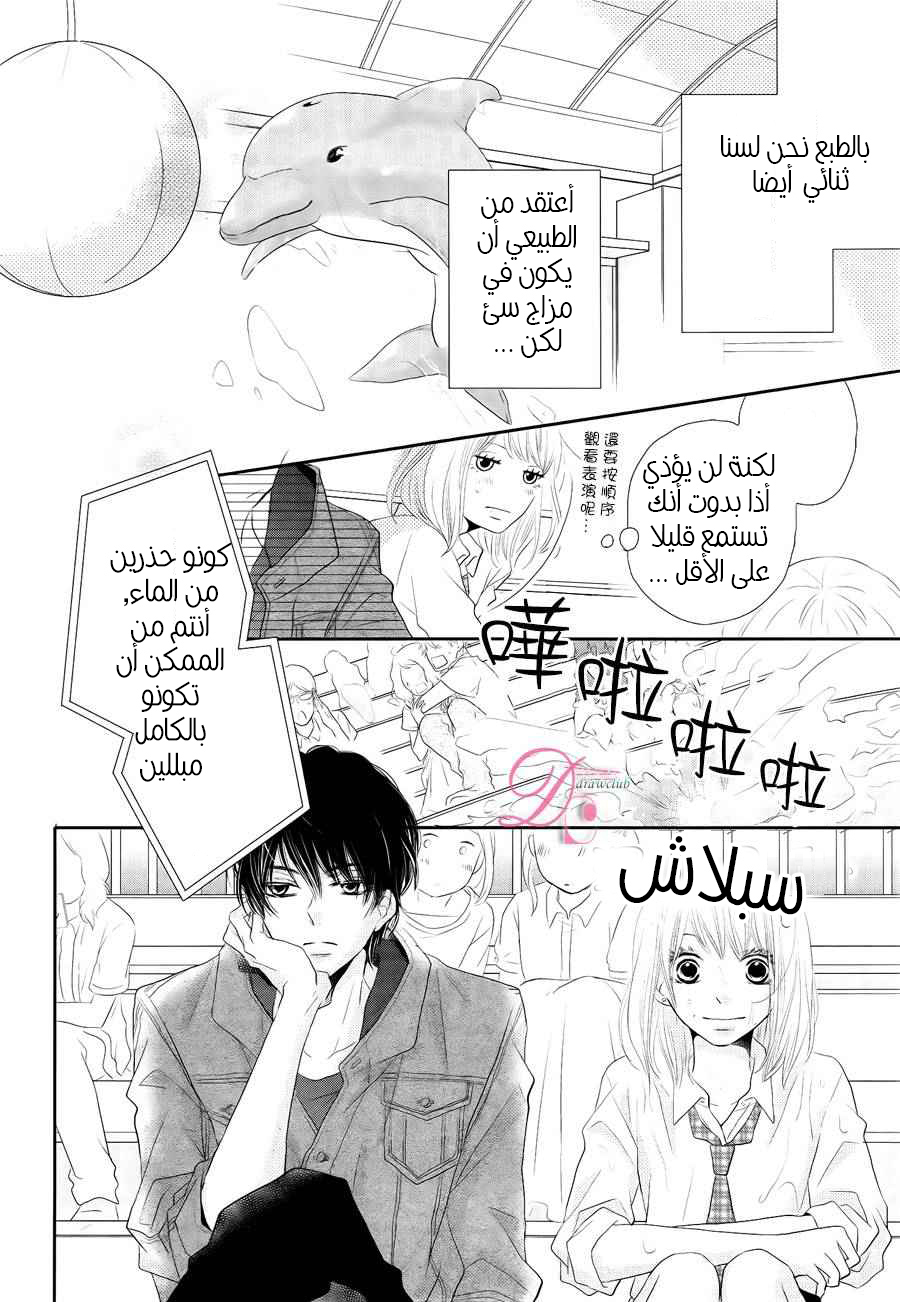 Kurosaki-kun no Iinari ni Nante Naranai: Chapter 21 - Page 31
