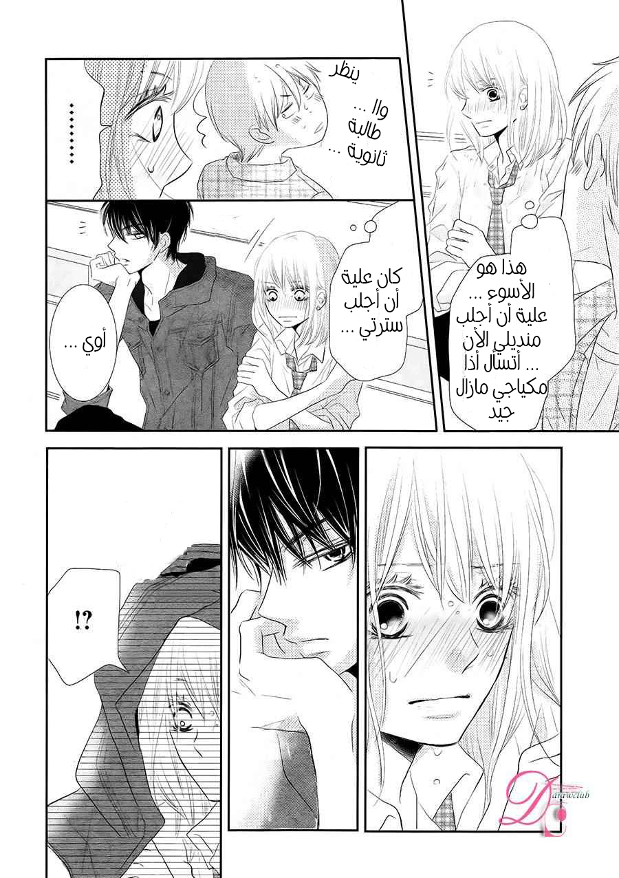 Kurosaki-kun no Iinari ni Nante Naranai: Chapter 21 - Page 33