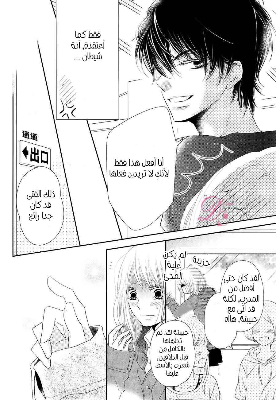 Kurosaki-kun no Iinari ni Nante Naranai: Chapter 21 - Page 35