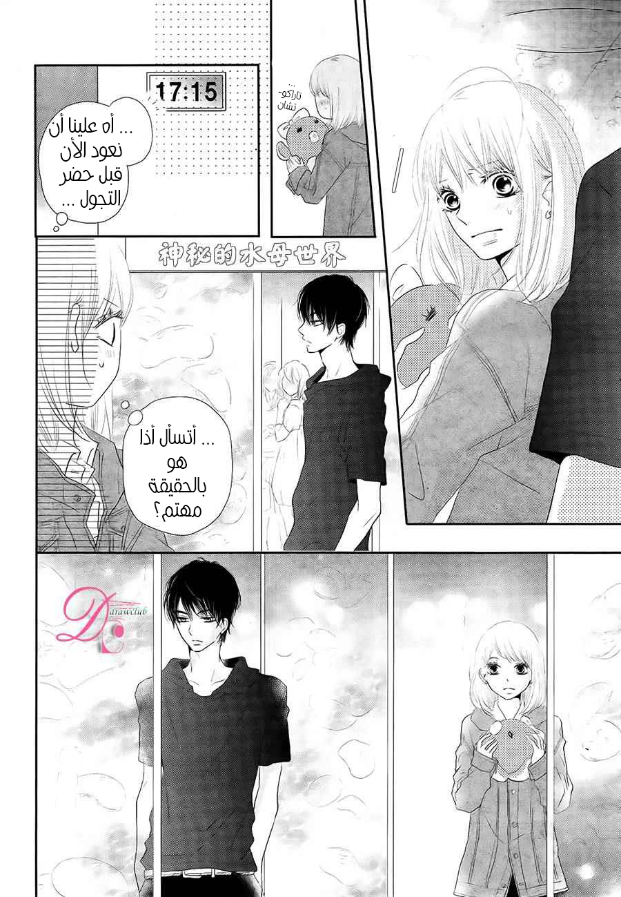Kurosaki-kun no Iinari ni Nante Naranai: Chapter 21 - Page 37