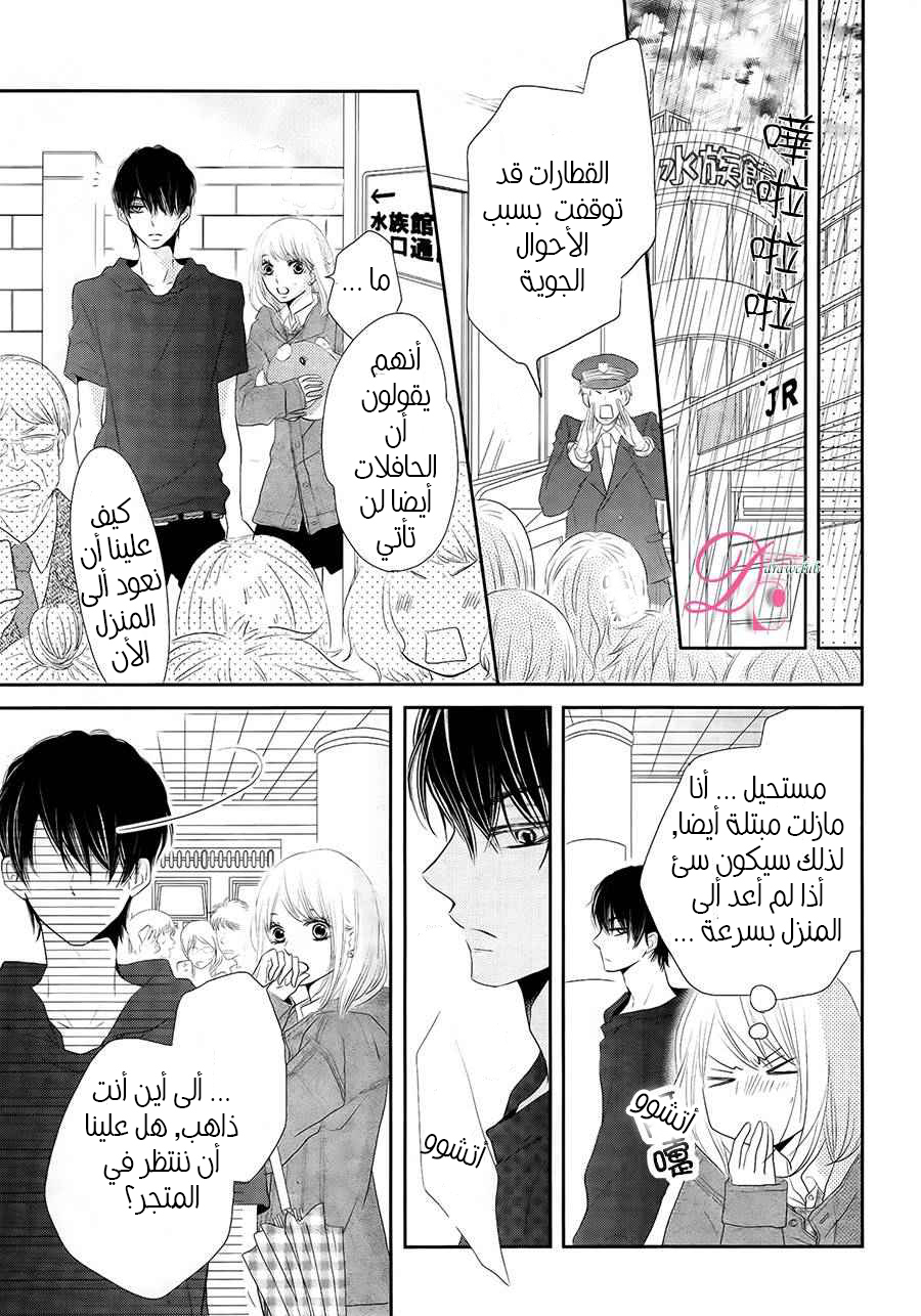 Kurosaki-kun no Iinari ni Nante Naranai: Chapter 21 - Page 38