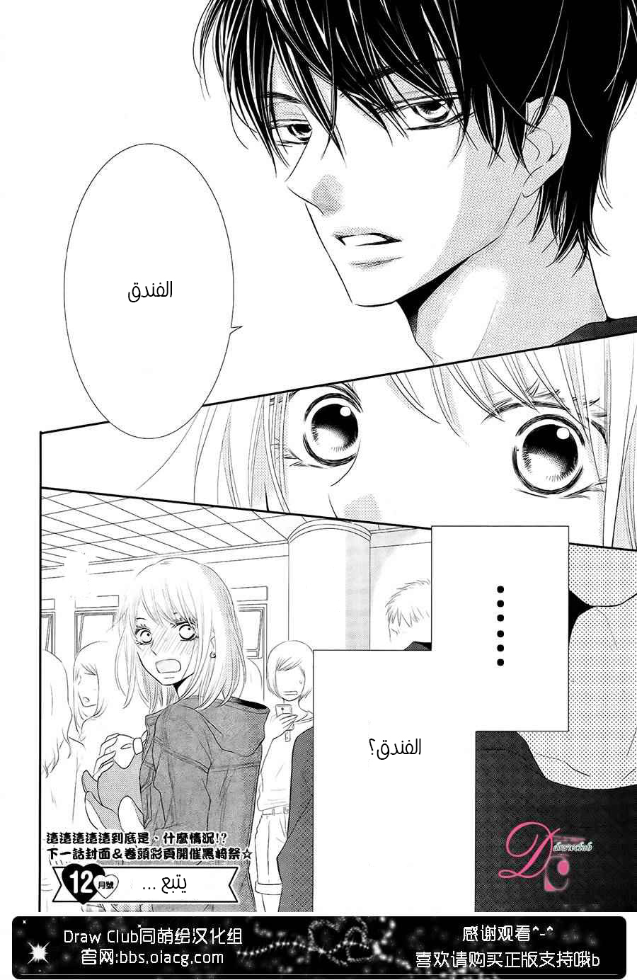 Kurosaki-kun no Iinari ni Nante Naranai: Chapter 21 - Page 39