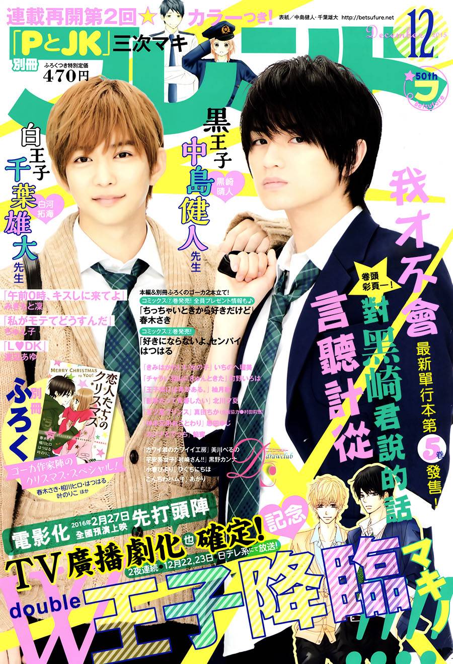 Kurosaki-kun no Iinari ni Nante Naranai: Chapter 22 - Page 2