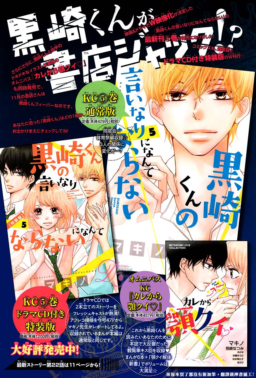 Kurosaki-kun no Iinari ni Nante Naranai: Chapter 22 - Page 7