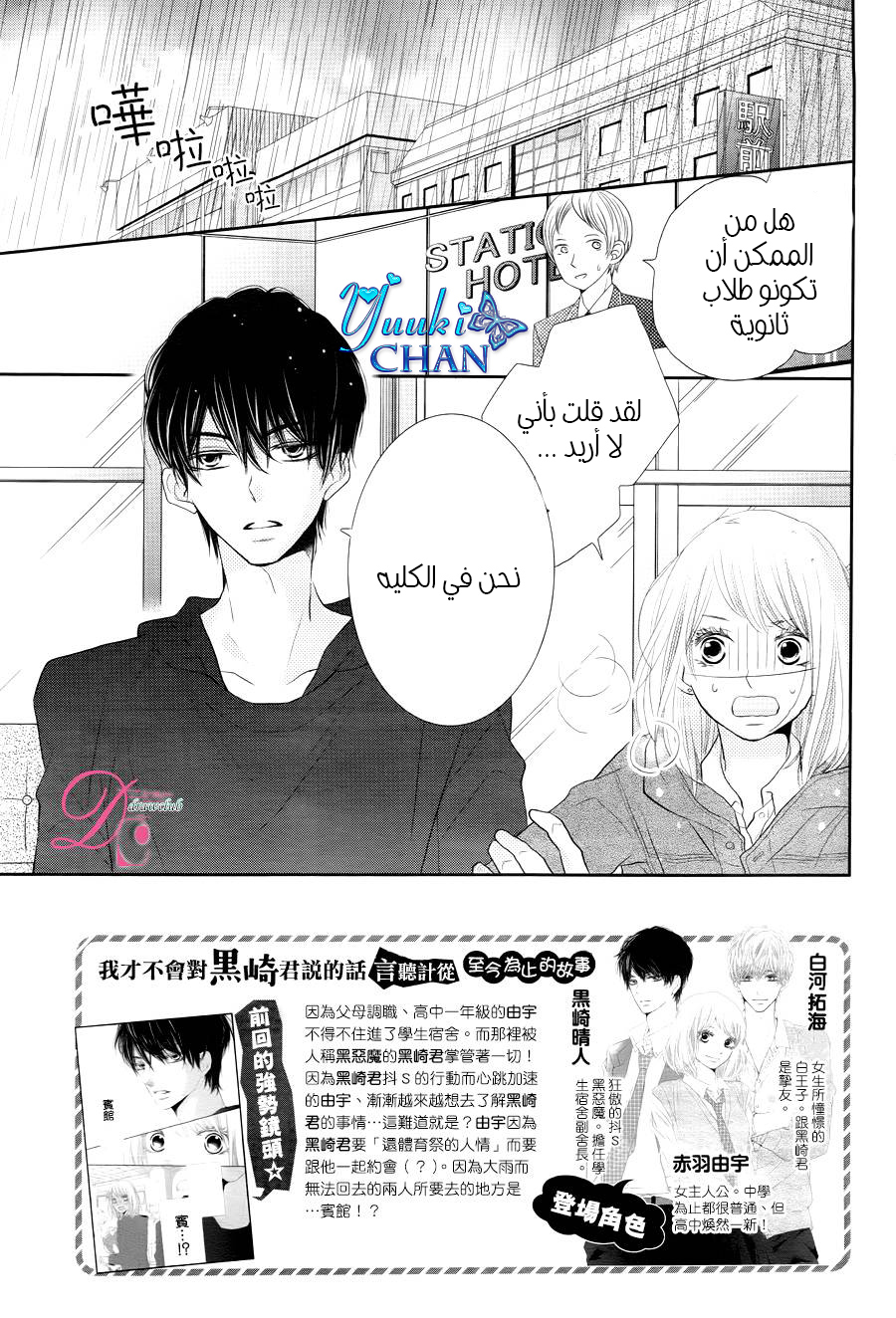 Kurosaki-kun no Iinari ni Nante Naranai: Chapter 22 - Page 8
