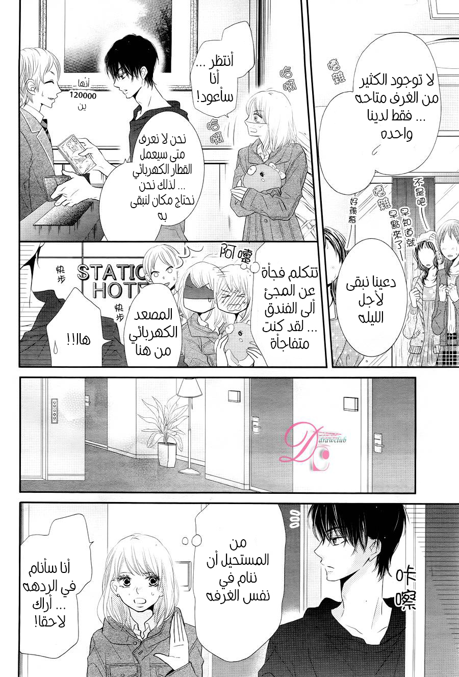 Kurosaki-kun no Iinari ni Nante Naranai: Chapter 22 - Page 9