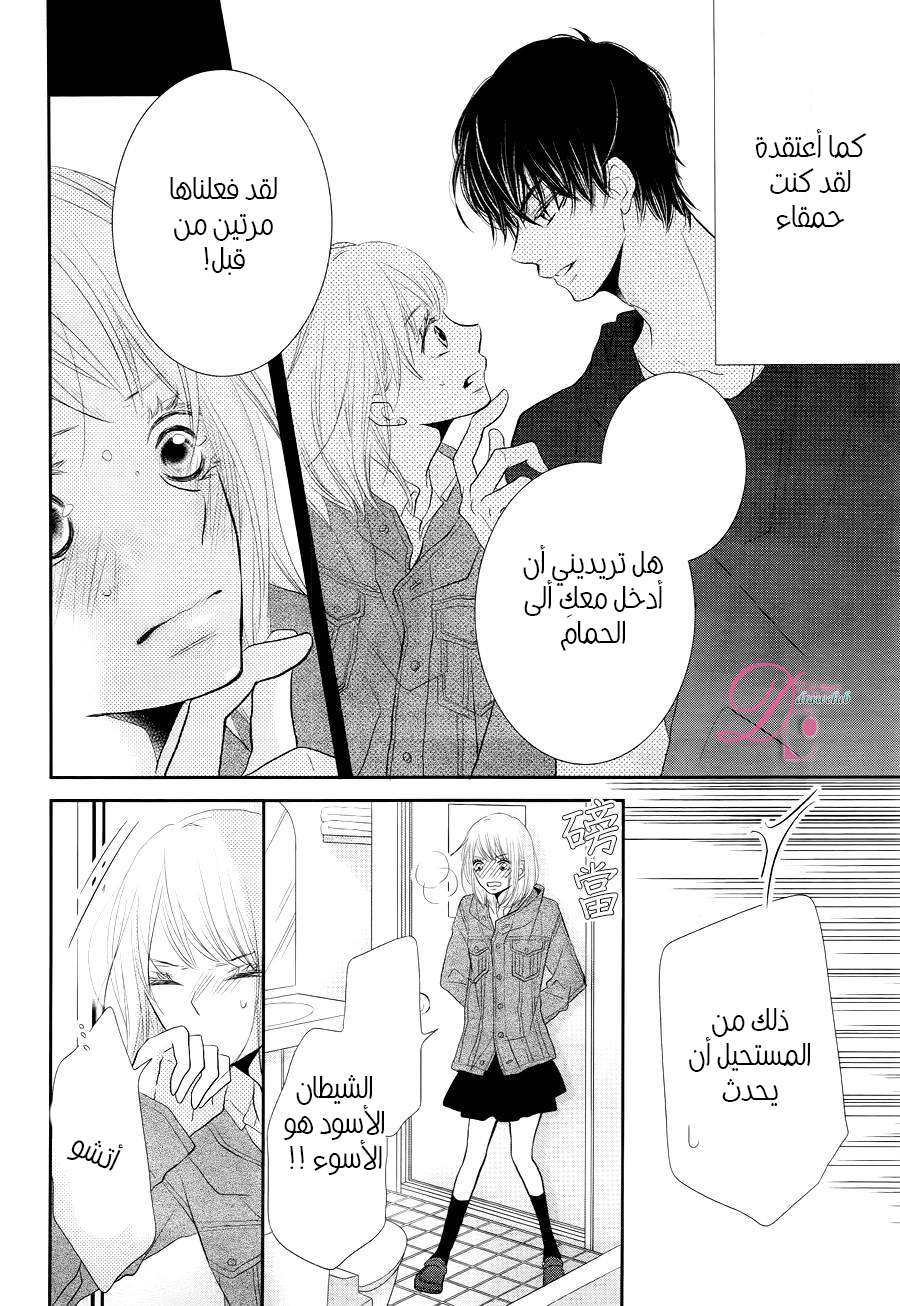 Kurosaki-kun no Iinari ni Nante Naranai: Chapter 22 - Page 11